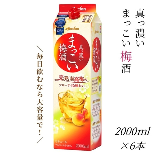 [梅酒]まっこい梅酒 梅酒 2000ml 6本 紀州南高梅使用 和歌山県産 本格梅酒 evg001[evg001]