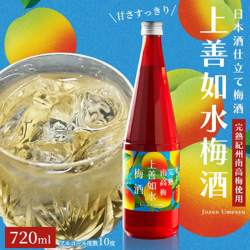 梅酒 720ml 上善如水梅酒 720ml [hjumys029]