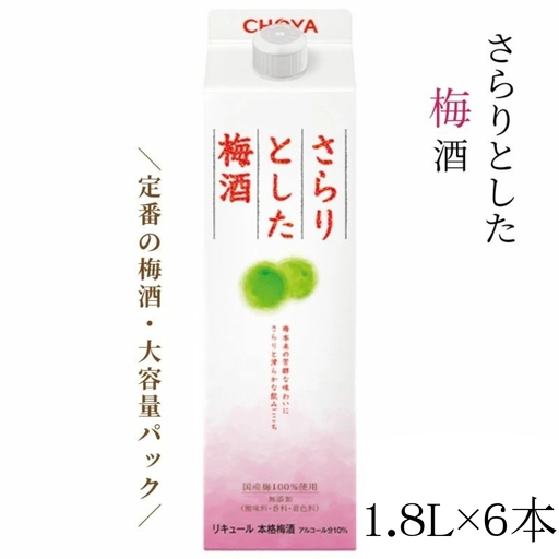[本格梅酒]さらりとした 梅酒 1800ml 6本セット 紀州南高梅使用 和歌山県産 本格梅酒 evg009[evg009]