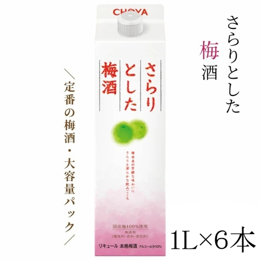 [本格梅酒]さらりとした 梅酒 1000ml 6本セット 紀州南高梅使用 和歌山県産 本格梅酒 evg010[evg010]