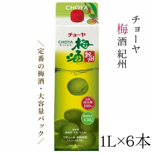 【本格梅酒】チョーヤ梅酒 紀州 1000ml紙パック×6本(1ケース)evg014【evg014】