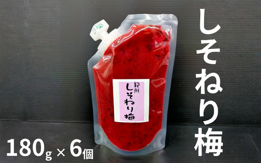 しそねり梅 パウチタイプ 180g×6個セット 化学調味料無添加 maruni014[maruni014]