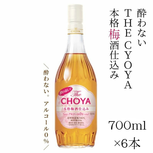 [ノンアルコール]チョーヤ 酔わない TheCHOYA 本格 梅酒仕込み 700ml×6本 ノンアルコールの本格梅酒テイスト evg016[evg016]
