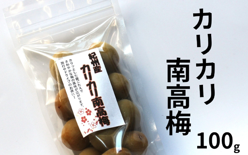 紀州産かりかり南高梅 900g maruni031[maruni031]