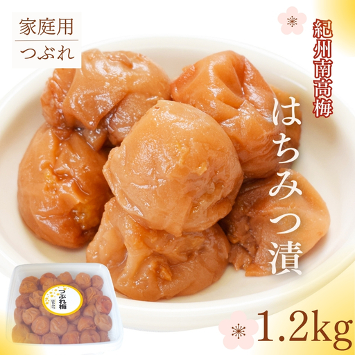 紀州南高梅 はちみつ漬つぶれ梅 1.2kg／塩分8％【maruni043】