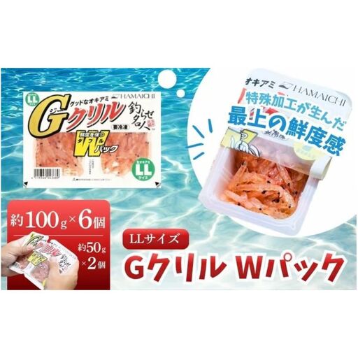 釣りエサ GクリルWパック LLサイズ 約100g(約50g×2パック)×6個 hmi010[hmi010]