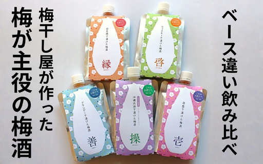 うめよし 梅酒バラエティセット 南高梅 梅酒 [maruni053]