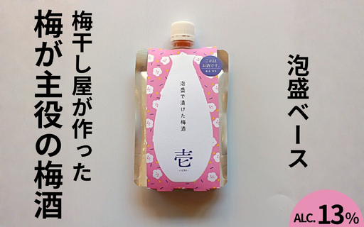 うめよし梅酒 壱-ICHI-泡盛ベース 140mlパック×3個/アルコール度数13% [maruni054]