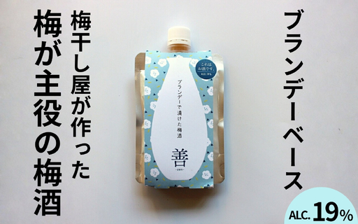 うめよし梅酒 善-ZEN-ブランデーベース 140mlパック×3個/アルコール度数19% [maruni055]