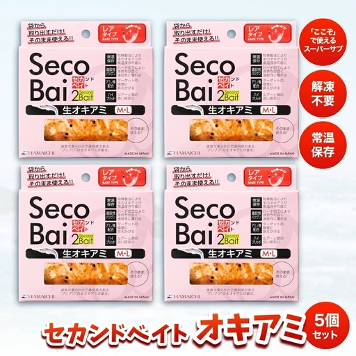 【釣り】釣りエサ　セカンドベイト オキアミ　約25g×5個セット　hmi006【hmi006】