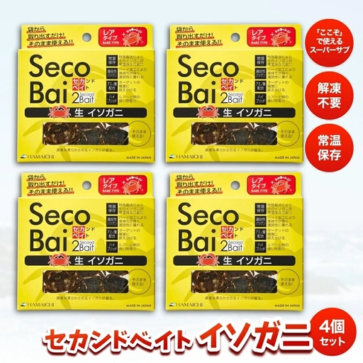 【釣り】釣りエサ　セカンドベイト イソガニ　5匹入り×4個セット　hmi007【hmi007】