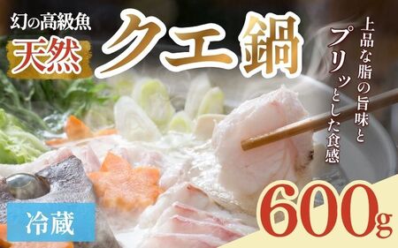 クエ鍋 2人前(アラ300g・身300g)※冷蔵 [smr006]