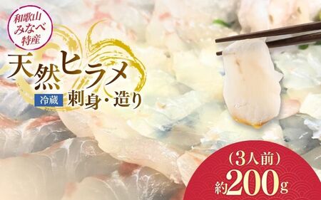 天然ヒラメ刺身・造り 3人前・約200g [smr014]