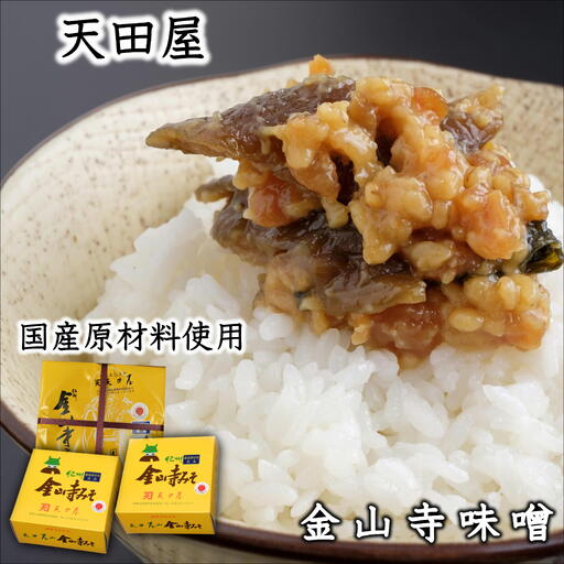 天田屋金山寺味噌セット(380g×1・300g×2) [maruni085]