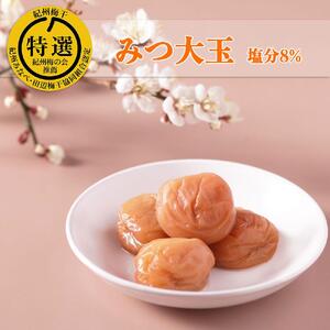 はちみつ梅 梅干し 紀州南高梅 大粒 みつ大玉 800g(塩分8%) 高級