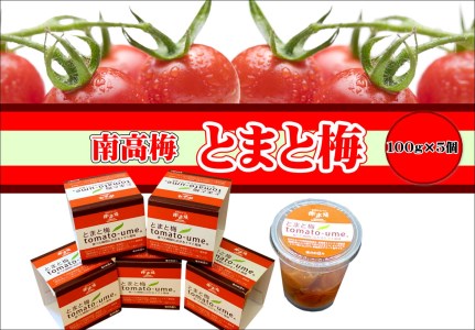 tomato-ume とまと梅(塩分約8%)100g×5個