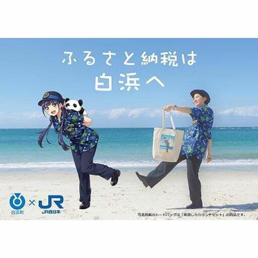 【白浜町ふるさと納税限定】黒潮しららステーショナリーセット