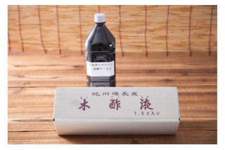 紀州備長炭木酢液1.5L