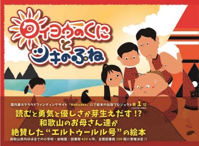 『タイヨウのくにとツキのふね』トルコ語併記特別版