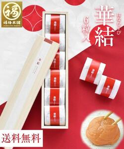 紀州特選南高梅 華結6粒(あまみつ)
