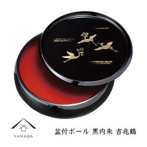 盆付ボール 黒 吉兆鶴 工芸品 漆器[YG200]