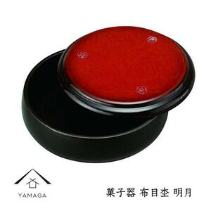 菓子器 布目杢 明月 21cm[YG252]