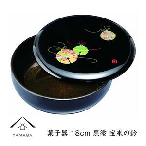 菓子器 18cm 黒 宝来の鈴[YG254]