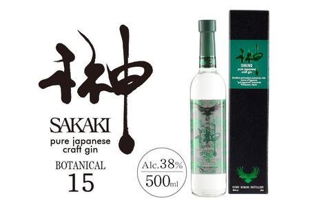榊 sakaki XV クラフトジン 紀州熊野蒸溜所