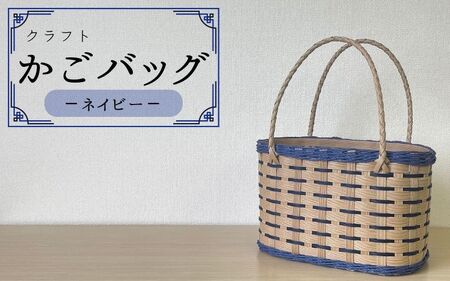 かごバッグの返礼品 検索結果 | ふるさと納税サイト「ふるなび」