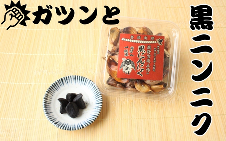 熊野古道与作の黒にんにく 100g×2パック 国産 / にんにく ニンニク 黒ニンニク 健康 野菜 やさい 食品 和歌山[eki135A]