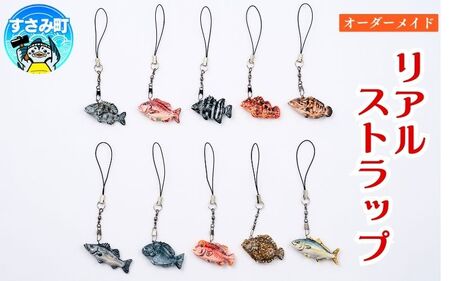 オーダー制作 リアル ストラップ / キーホルダー 魚 さかな フィッシュ 釣り 海 うみ クマノミ 海水魚 海の生き物 鍵 かぎ 家 車 自転車 かわいい お土産 雑貨 思い出 プレゼント ギフト すさみ [mac006A]