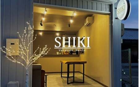 SHIKI ‐しき‐[海辺の一棟貸し宿]3,000円分 [1組限定:素泊まり]完全プライベート ♪一棟丸ごと貸し切りプラン /幼児添い寝無料 / 禁煙 / 関西 和歌山 マリンスポーツ BBQ 海水浴 サーフィン 釣り 夏休み 体験 旅行[shi001]