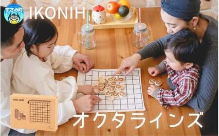 IKONIH オクタラインズ / おもちゃ 子供 こども オモチャ 玩具 プレゼント お祝い 木 出産祝い 安全 オーガニックトイ ファーストトイ ままごと おままごと キッチン アイコニー[kip024]