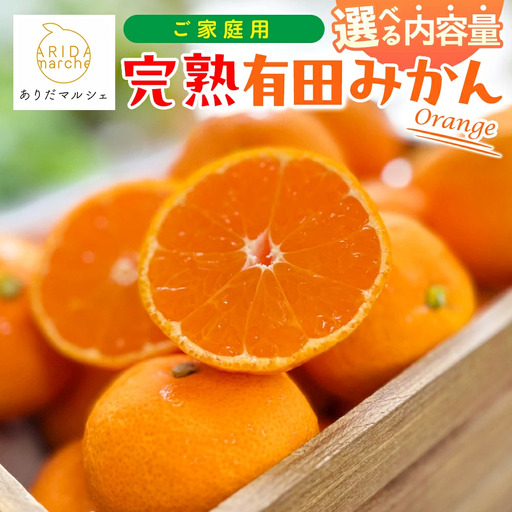 [先行予約][11月発送][和歌山県産]完熟有田みかん 家庭用 サイズ混合(2S〜2L) 約2.2kg(2kg+200g)※着日指定不可[2026年11月中旬〜11月下旬頃に順次発送予定] ※北海道・沖縄・離島配送不可 / みかん ミカン くだもの 柑橘 フルーツ 和歌山 有田みかん 果物[ard201E-11]
