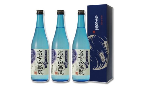 和歌山焼酎 富士白無限[麦] 720ml×3本セット 化粧箱入り / お酒 酒 焼酎 麦 麦焼酎 和歌山 富士 [eki129A]