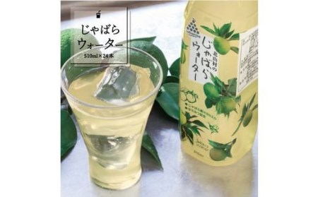 じゃばらウォーター510ml 1ケース(24本)[njb161A]