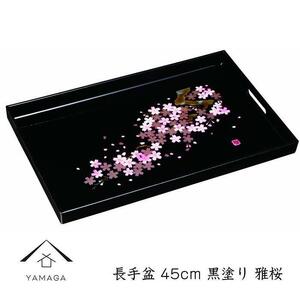 長手盆 黒 雅桜 45cm[YG236]