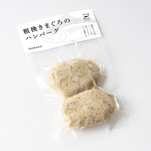 粗挽きまぐろのハンバーグ 100g×2個入り×3パック