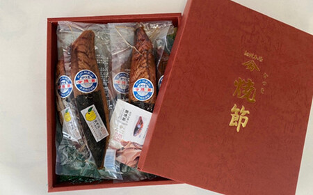 鰹焼節セット (本節×2本/柚しょうゆ味×3本)