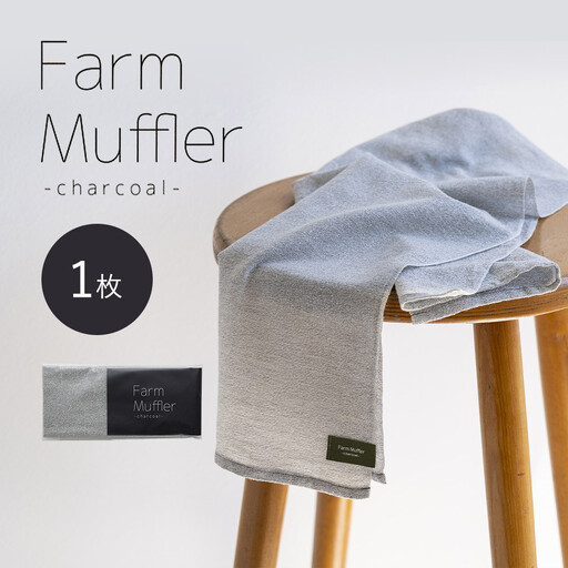農家が考えた万能タオル ファームマフラー 1枚[KT5]