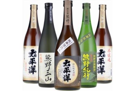 尾﨑酒造 清酒720ml×5本セット本醸造太平洋/熊野三山/熊野紀行/特別純米酒太平洋 (C011)