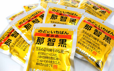 黒あめ那智黒 120g×10袋/あめ 飴 那智 那智黒 紀南 黒飴 お菓子 老舗 有名[ncg202]