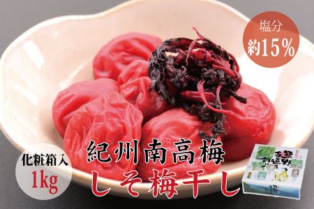 [贈答用]しそ梅干し 1kg[化粧箱タイプ][inm201A]