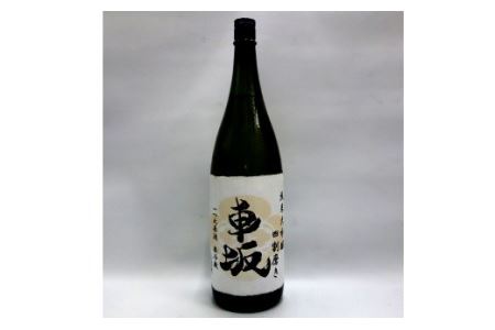 日本酒 清酒車坂純米大吟醸瓶燗火入 1.8L[miy104]