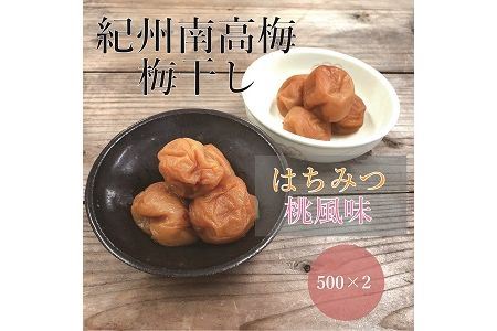 [贈答用]紀州南高梅 食べ比べセット 500g×2 (はちみつ・桃風味)[inm900-3A]