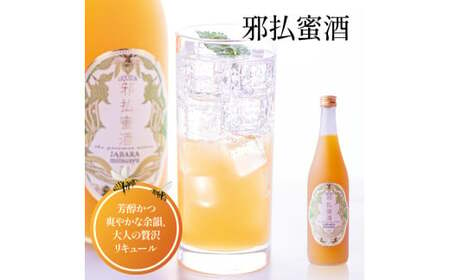 [じゃばらフェア期間限定特別寄付額] 邪払蜜酒 720ml リキュール 瓶[njb662-cp]