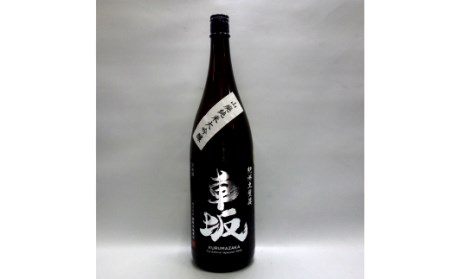 日本酒 清酒車坂山廃純米大吟醸火入 1.8L[miy103]