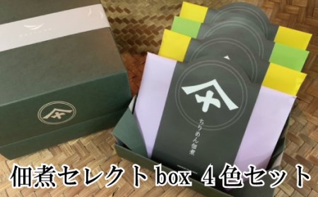 佃煮セレクトbox４色セット【mef006】