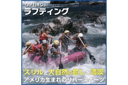 ラフティング（ケイズ） 1名様【nkk102】