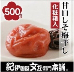 甘口しそ梅干し500g　紀州南高梅うめぼし和歌山産(化粧箱入)【kstb241A】